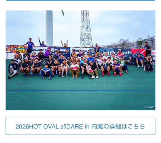 心の強さが勝利を呼ぶ — 2026 HOT OVAL スフィダーレ in 内灘、エントリー開始！