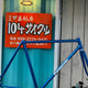 競輪養成所受験生の自転車がヤバすぎる件