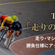 自作自転車、悪くないと思うよ