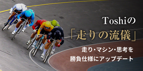 落ちたその日に、もうペダルを回し始めた君へ