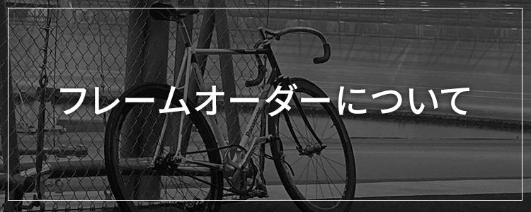 Panasonic フレームフルオーダー – 104cycle