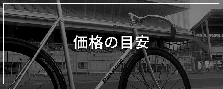 Panasonic フレームフルオーダー – 104cycle