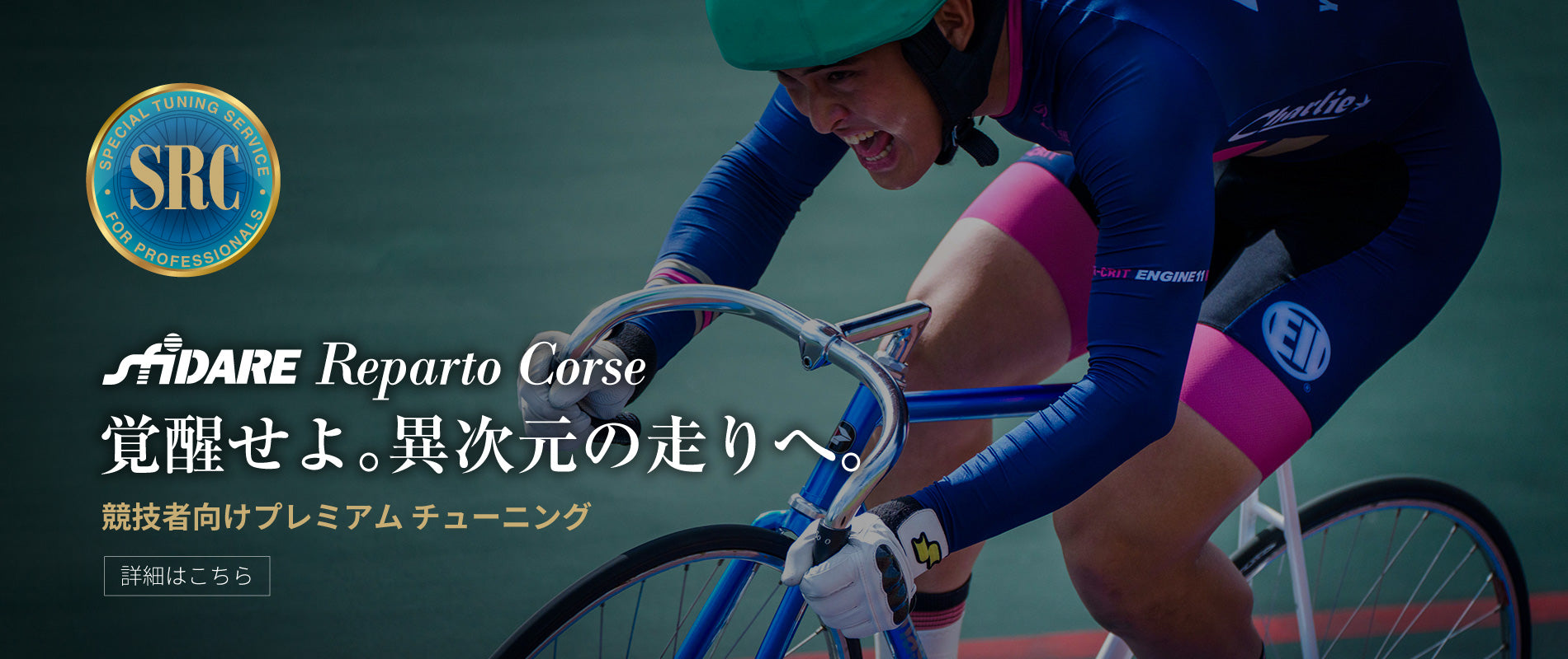 cyclone 三連勝　TURBO FAN 競輪　ピスト　トラックレース　ロード RAIDEN TRACK | TRISPORTS