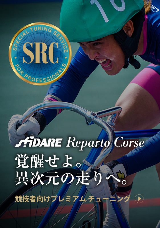 自転車競技向けのフレームオーダー・カスタム・コーチング｜104